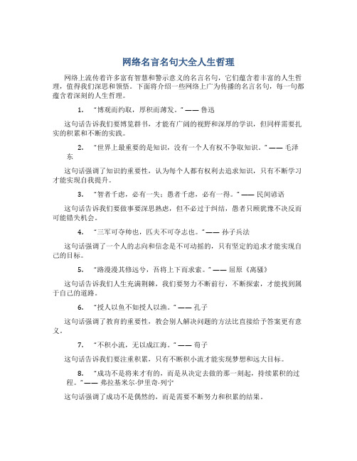 网络名言名句大全人生哲理