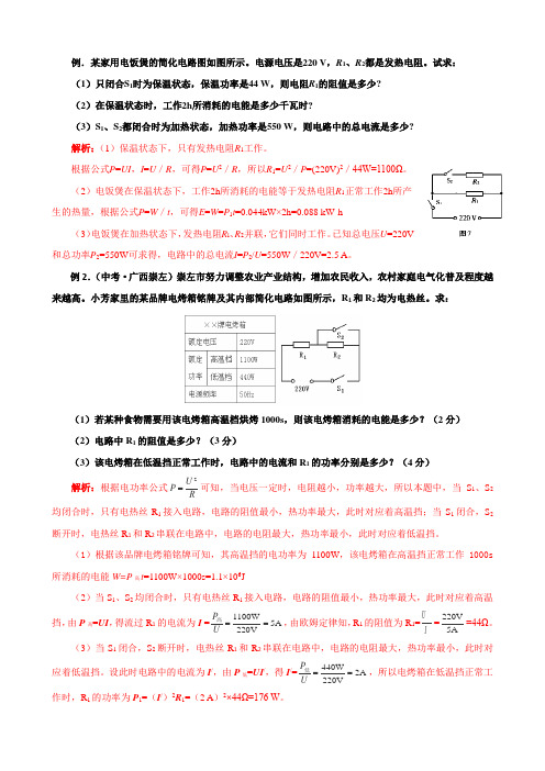 2012中考物理汇编  电功率