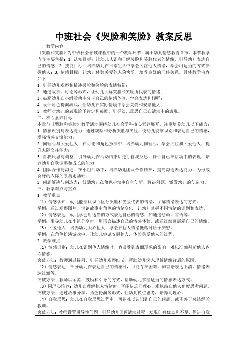 中班社会《哭脸和笑脸》教案反思