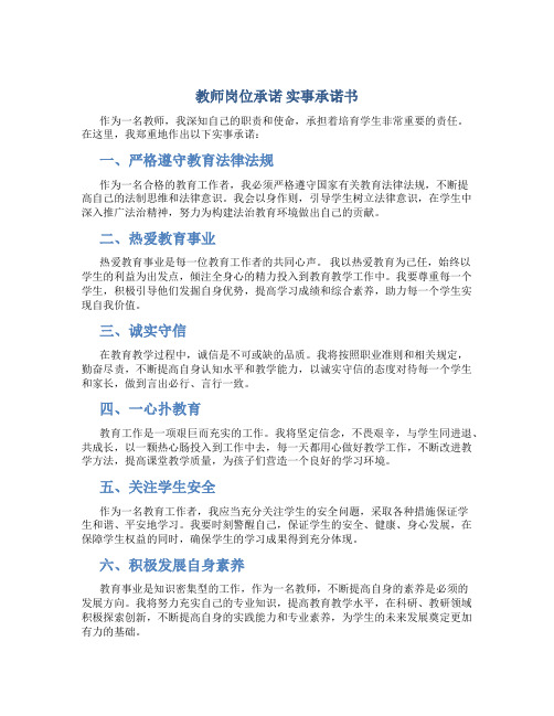 教师岗位承诺 实事承诺书