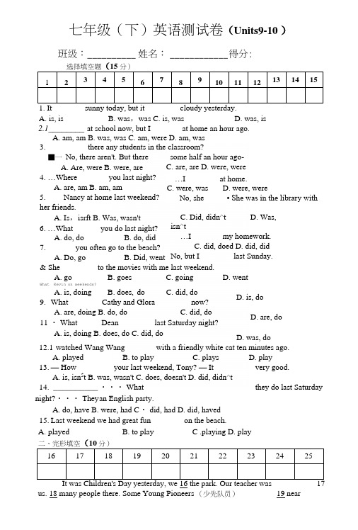 七年级(下)英语测试卷(Units9-10).docx