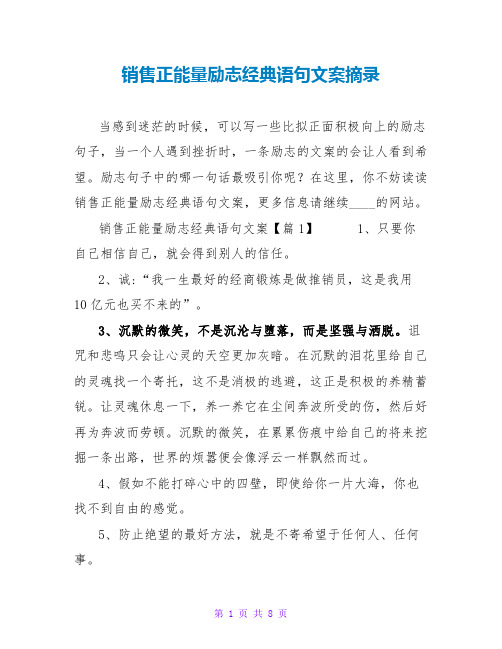 销售正能量励志经典语句文案摘录