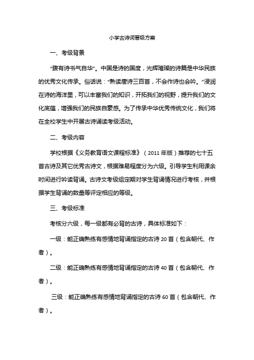 小学古诗词晋级方案