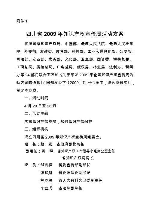 四川省知识产权战略纲要提纲