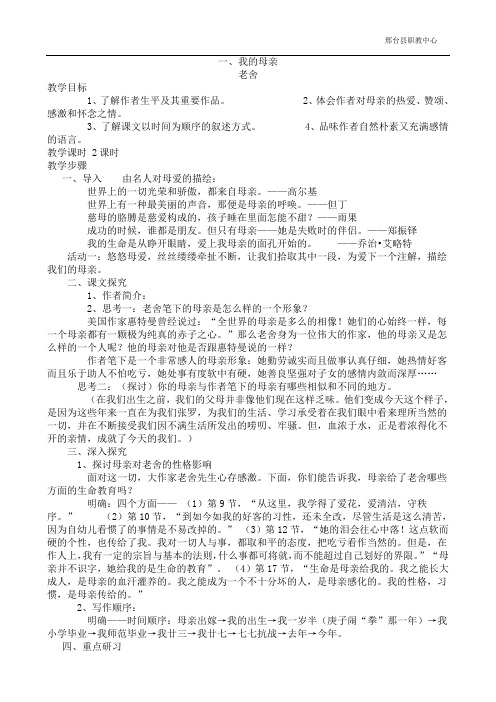 高教版中职语文基础模块上册教案全集教学教材