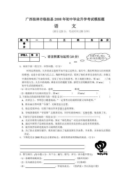 广西桂林市临桂县2008年初中毕业升学考试模拟题