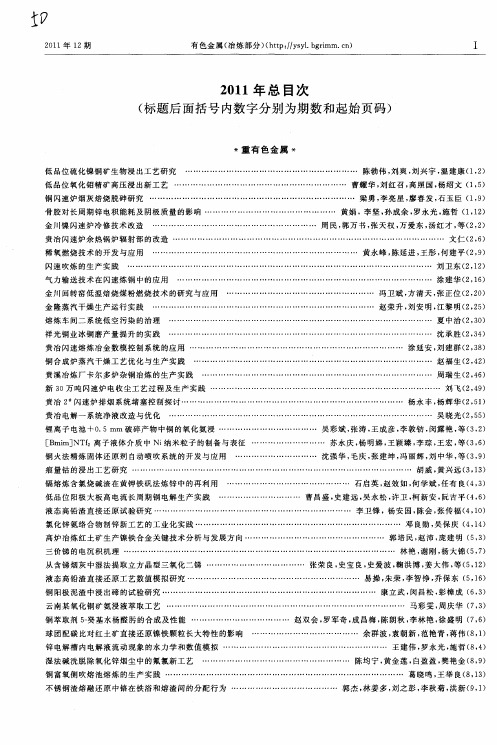 2011年总目次(标题后面括号内数字分别为期数和起始页码)