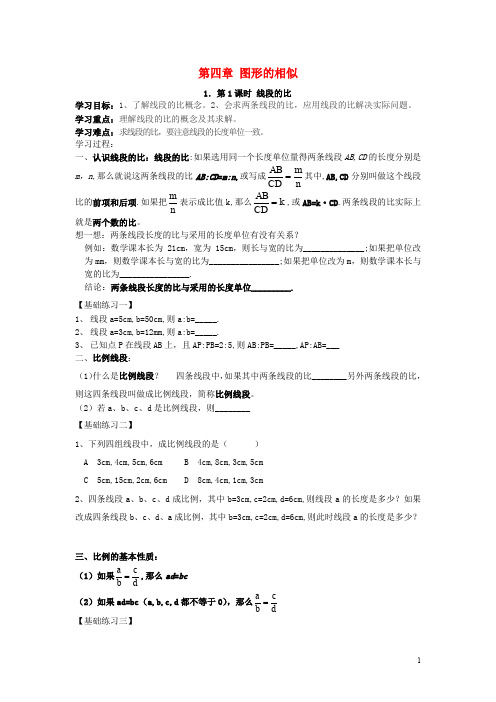 九年级数学上册  第四章  图形的相似  全章学案(新版)北师大版