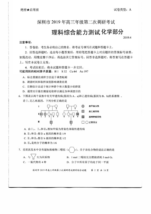 广东省深圳市2019年高三化学年级第二次调研考试化学试题