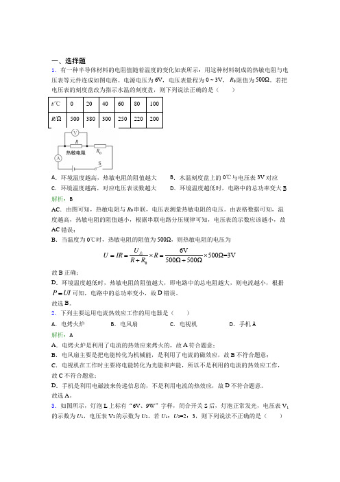 【单元练】天津英华国际学校九年级物理第十八章【电功律】习题(培优)