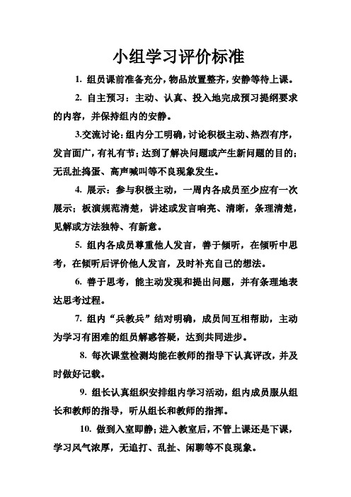 小组学习评价标准