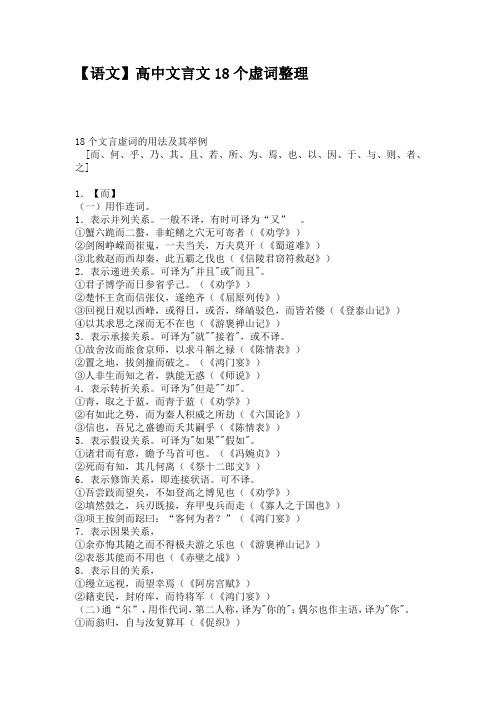 高中语文18个虚词整理