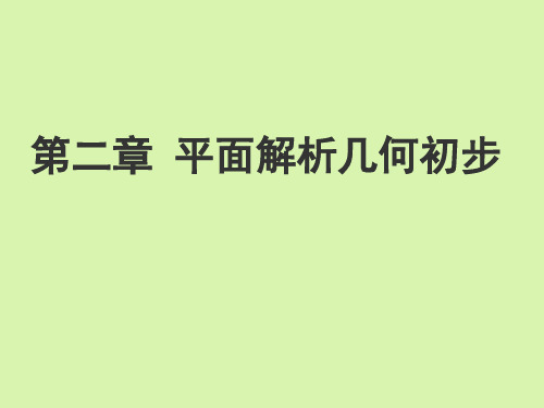 2.1.1数轴上的基本公式