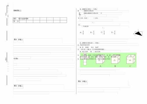 【最新】新人教版2020年六年级数学【上册】期末考试试卷附答案