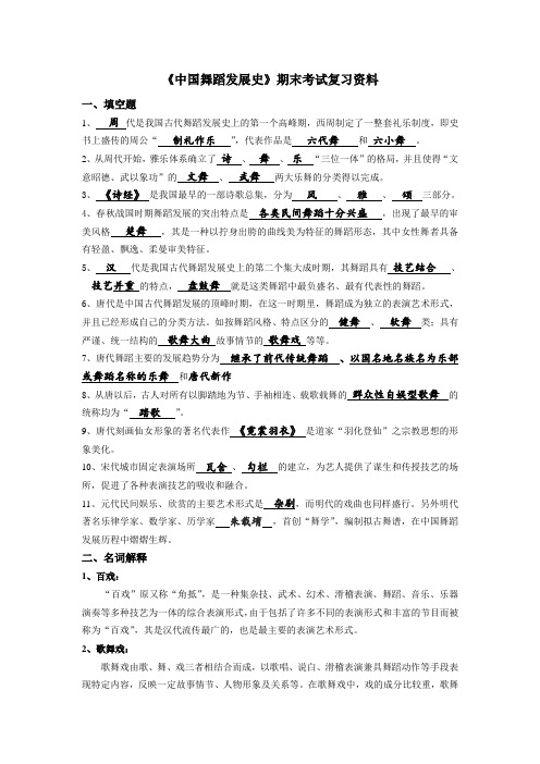 《中外舞蹈史》复习资料