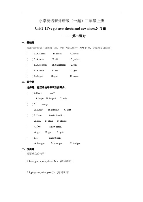 小学英语新外研版(一起)三年级上册新标准新标Model 6 Unit 1 I've got new shorts and教案