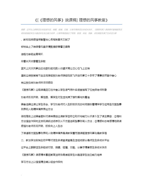 [《理想的风筝》说课稿] 理想的风筝教案