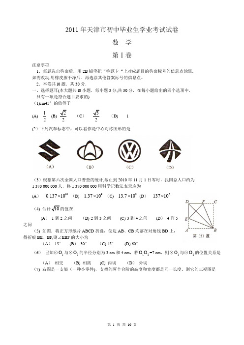 2011年天津市中考数学试题及答案(word版)