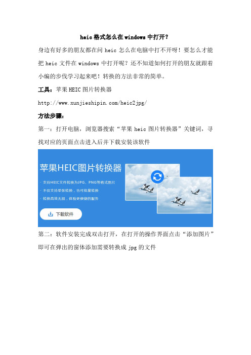 heic格式怎么在windows中打开？