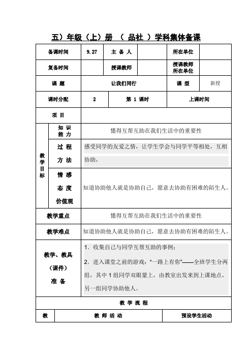 浙教版五年级品德与社会让我们同行