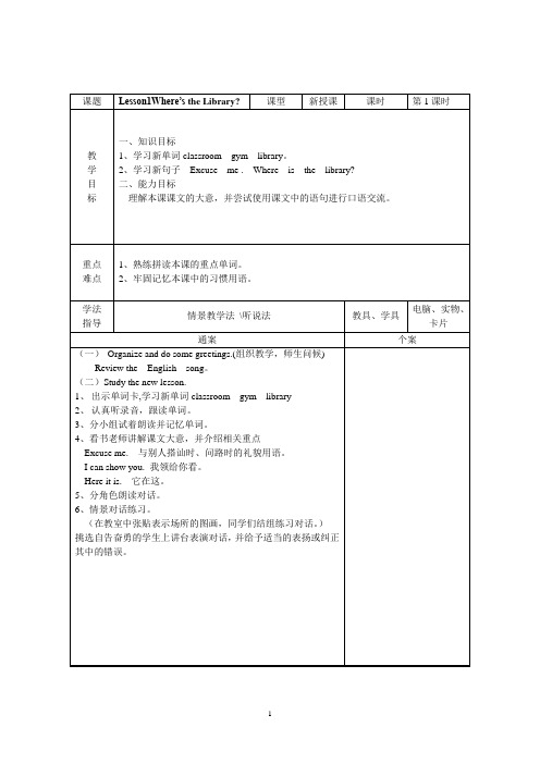 冀教版四年级英语上册教案