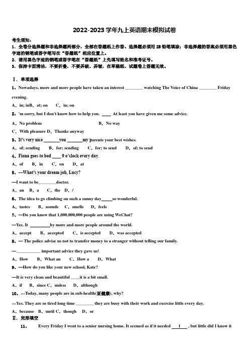 2023届山东省菏泽定陶区五校联考英语九上期末调研模拟试题含解析