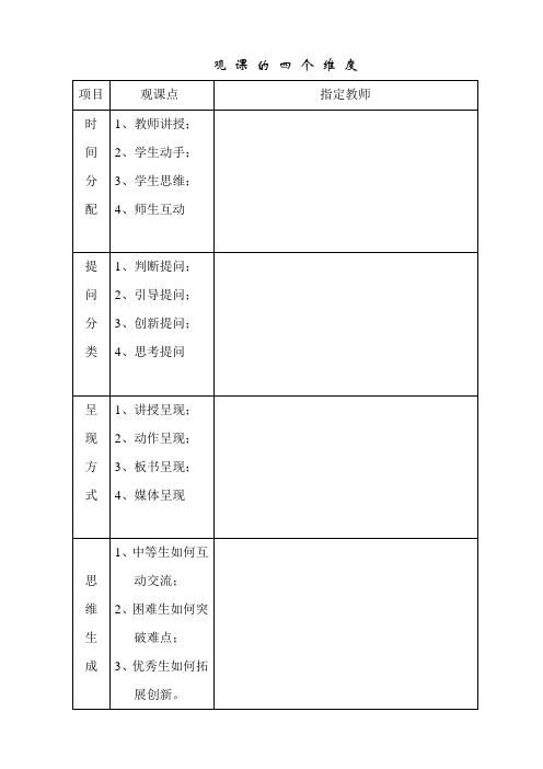 观课的四个维度