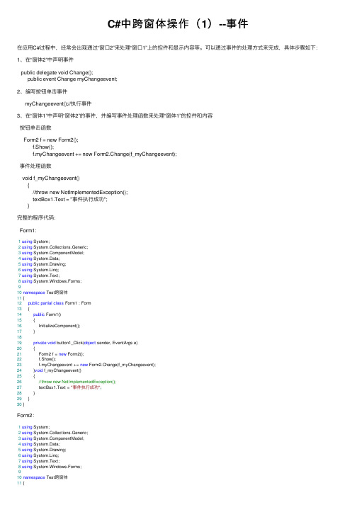 C#中跨窗体操作（1）--事件