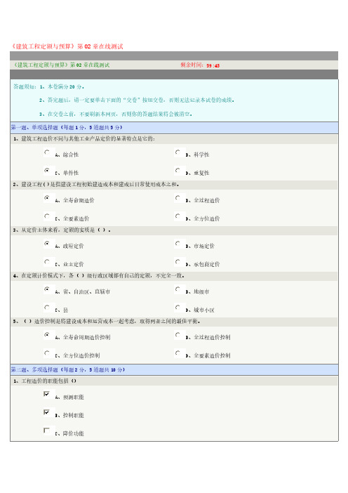 【免费下载】郑州大学建筑工程定额与预算在线测试题及答案