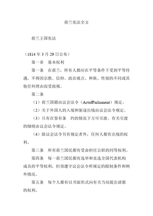荷兰宪法全文