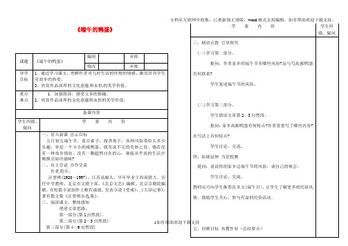 山东省八年级语文下册17《端午的鸭蛋》学案(无答案)新人教版