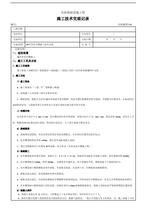 洗车槽施工技术交底