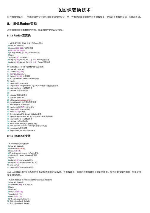 8.图像变换技术