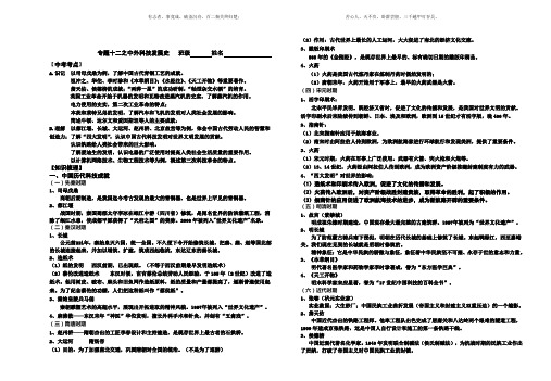 专题11 中外科技史提纲