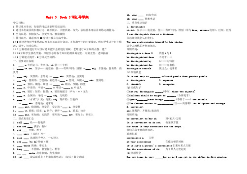 高中英语 unit 3 book8学案(无答案) 新人教版选修8