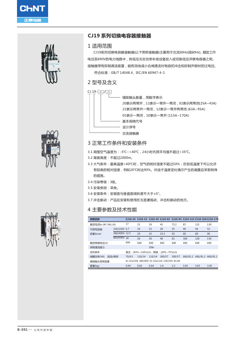 CJ19系列切换电容器接触器1适用范围