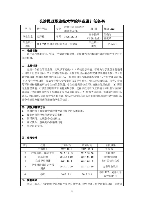 长沙民政职业技术学院毕业设计任务书