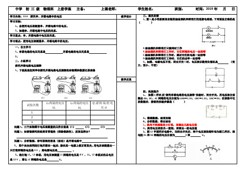 沪粤版物理九年级上册导学案：13.6  探究串、并联电路中的电压