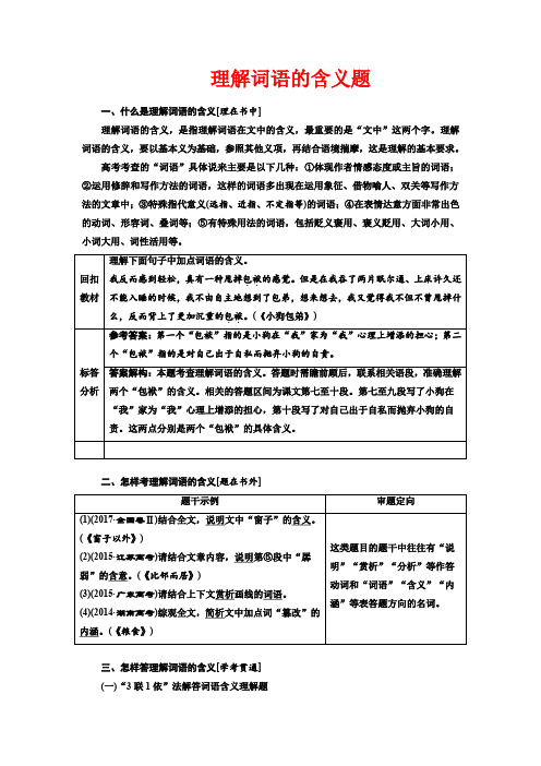 理解词语的含义题