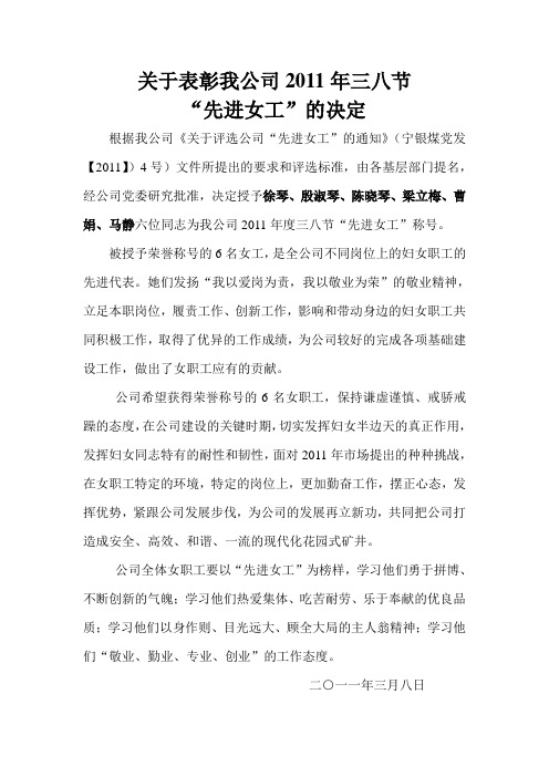 关于表彰我公司2011年度