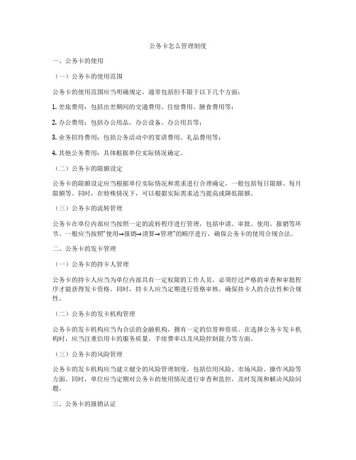 公务卡怎么管理制度