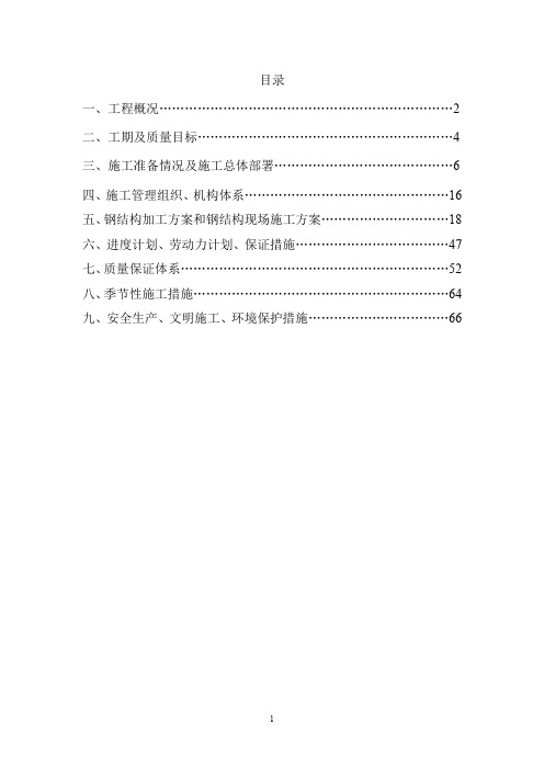 某机场货运库钢结构专项施工方案