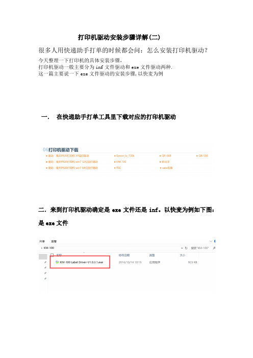 打印机驱动安装步骤详解(二)