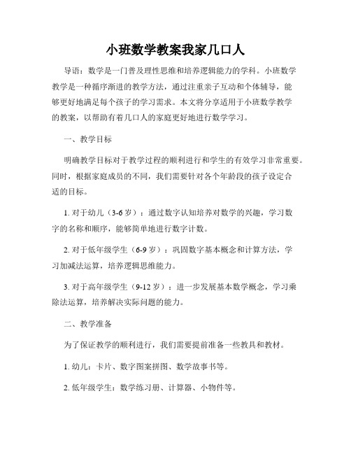 小班数学教案我家几口人