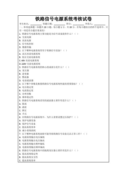 铁路信号电源系统考核试卷