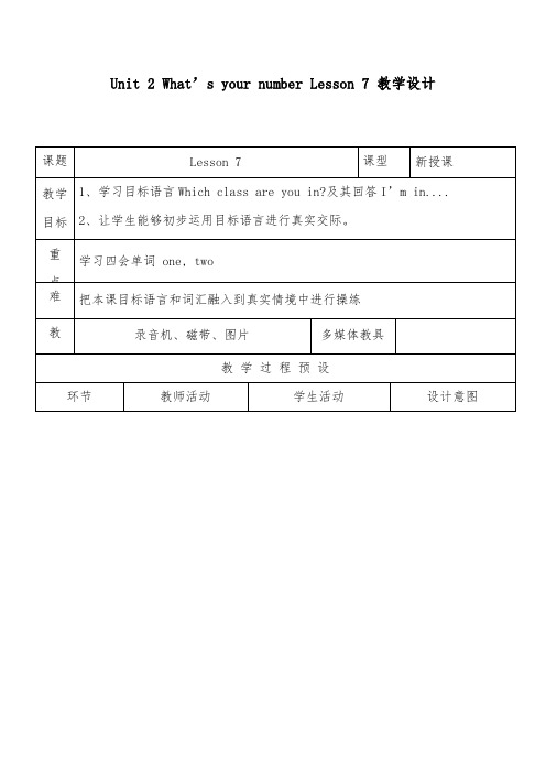 2018-2019年英语小学人教精通版四年级上册Unit 2 What s your number Lesson 7优质课教案2