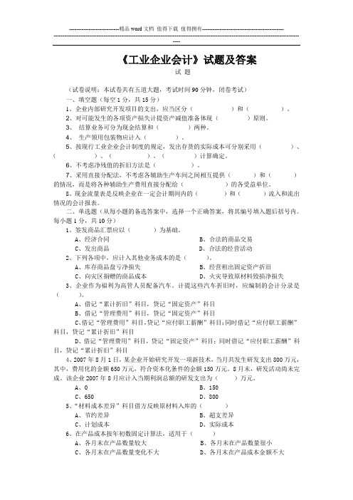 《工业企业会计》试题及答案2