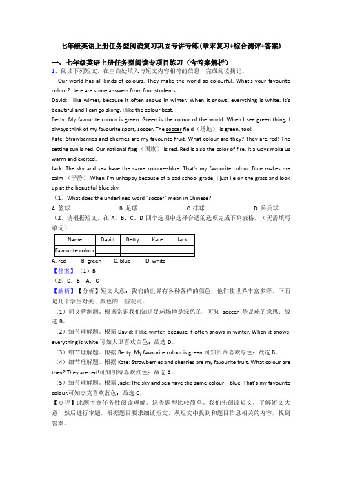 七年级英语上册任务型阅读复习巩固专讲专练(章末复习+综合测评+答案)