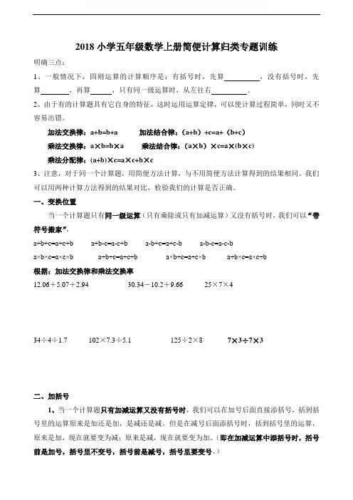 2018小学五年级数学上册简便计算归类专题训练