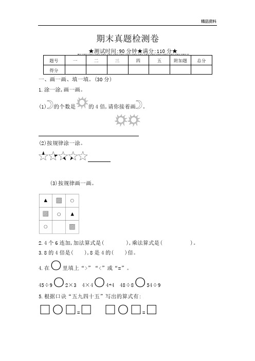 最新冀教版二年级上册数学-期末真题检测卷(含答案)